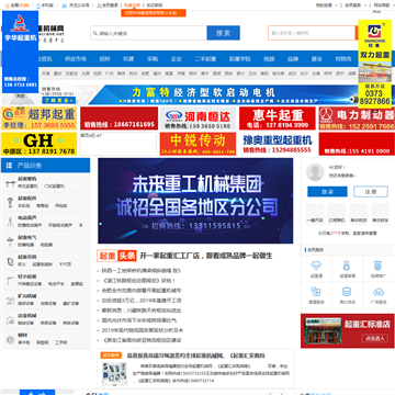 中国起重机械网网站图片展示