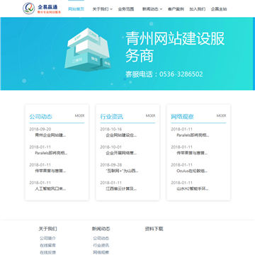青州网网站图片展示