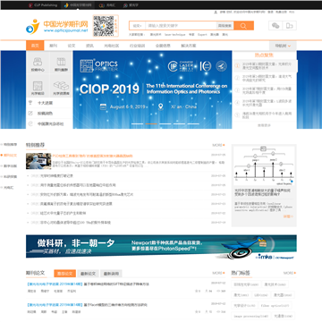 中国光学期刊网网站图片展示