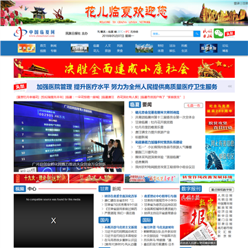 中国临夏网网站图片展示