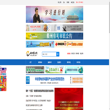 衢州新闻网站网站图片展示