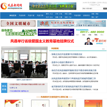 凤县新闻网网站图片展示