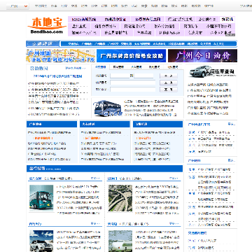 本地宝广州交通频道网站图片展示