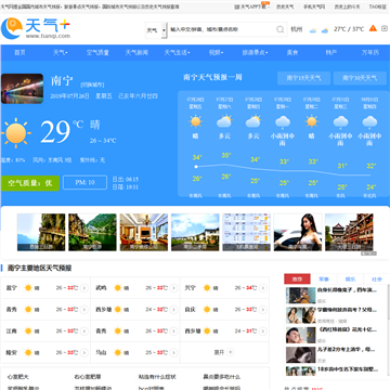 天气网-南宁天气预报网站图片展示