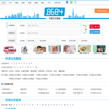 8684天津网站图片展示