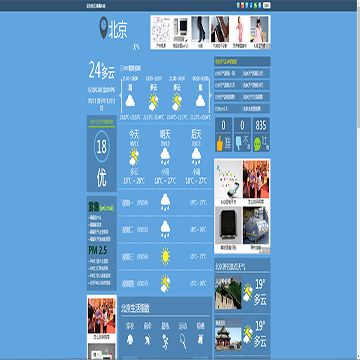 北京天气网站图片展示