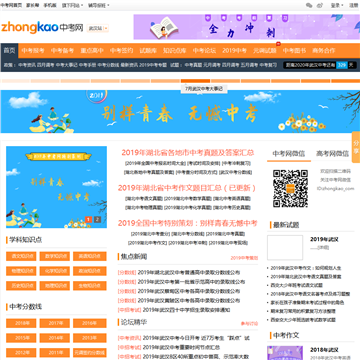 武汉中考网网站图片展示
