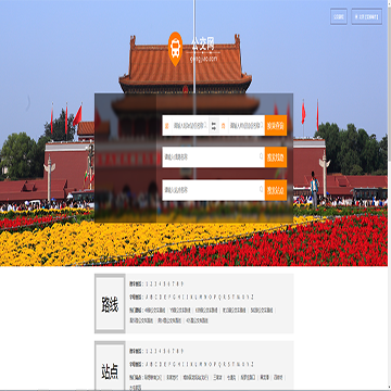 北京公交网网站图片展示