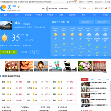 武汉天气预报—天气网网站图片展示