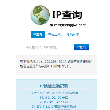 全球ip查询网站图片展示