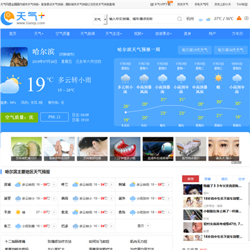 天气网-哈尔滨天气预报网站图片展示