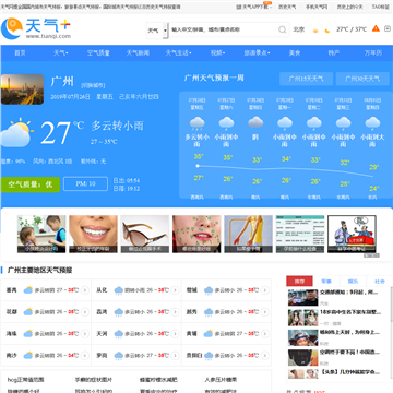 天气网-广州天气预报网站图片展示