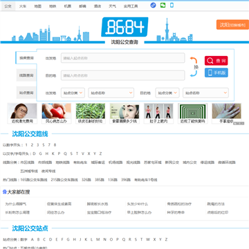 沈阳公交网站网站图片展示