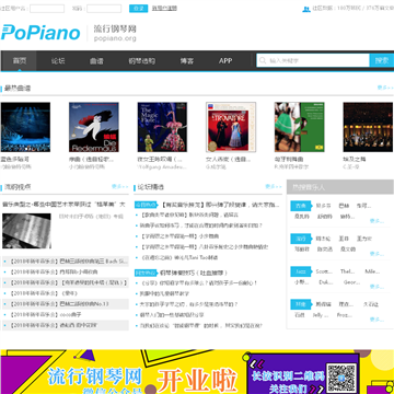 流行钢琴网网站图片展示