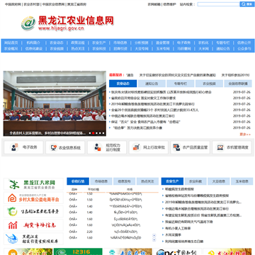 黑龙江农业信息网