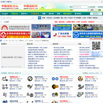 中国齿轮论坛网站图片展示