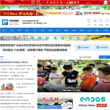 平阳新闻网网站图片展示