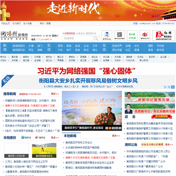 衡阳县新闻网网站图片展示