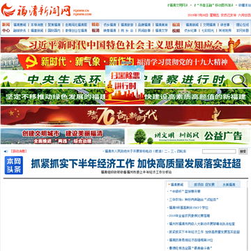 福清新闻网网站图片展示