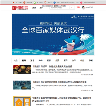 楚天都市网网站图片展示
