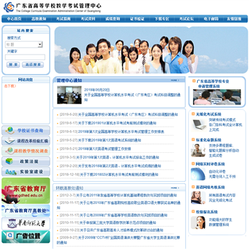 广东省高等学校教学考试管理中心网站图片展示