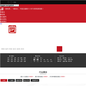 中国会展网网站图片展示