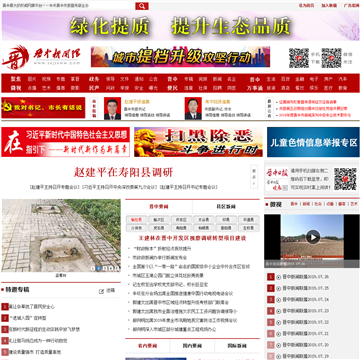 晋中新闻网网站图片展示