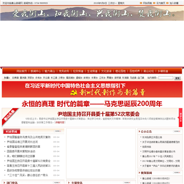 衡山新闻网网站图片展示