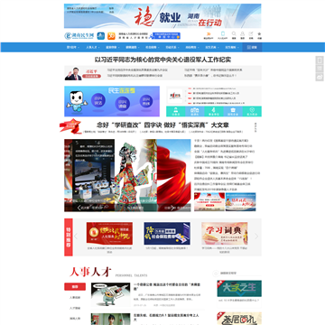 湖南民生网网站图片展示