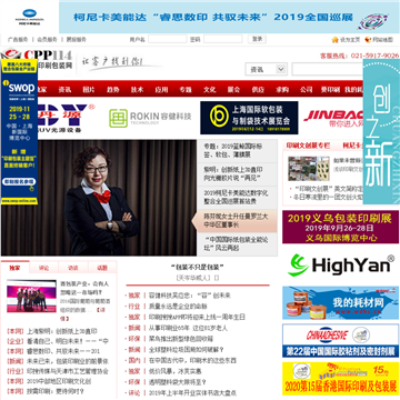中华印刷包装网站网站图片展示