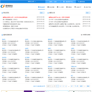 广州市番禺区劳动就业服务管理中心网站图片展示