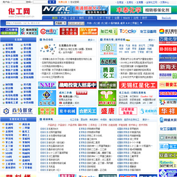 中国化工网网站图片展示