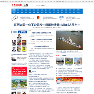 江西新闻网网站图片展示