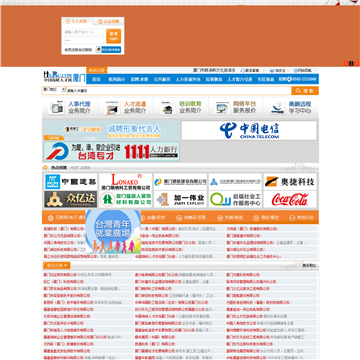 中国海峡人才网厦门站网站图片展示