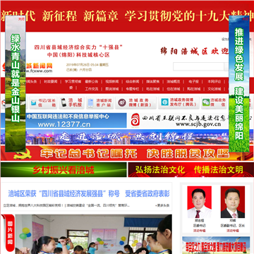 涪城新闻网网站图片展示