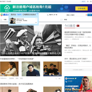 腾讯文化网站图片展示
