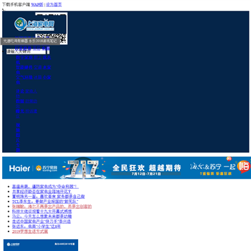 上海家电网网站图片展示
