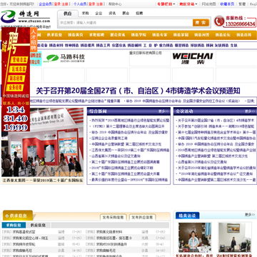 中国铸造网站网站图片展示