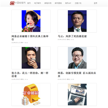 中国邮箱网网站图片展示