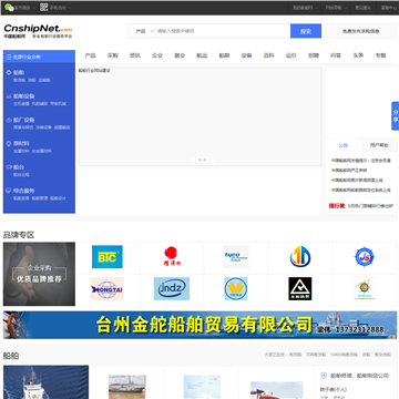 中国船舶网网站图片展示