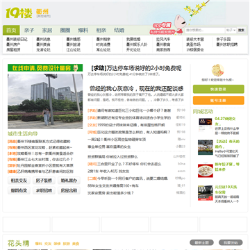 衢州19楼论坛网站图片展示