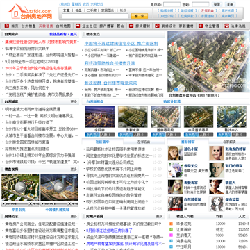 台州房产网网站图片展示