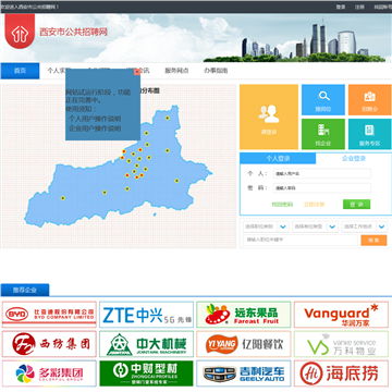 中国西安人力资源市场网站图片展示