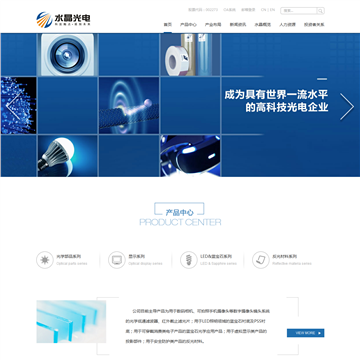 水晶光电科技网站图片展示
