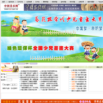 中国美术网网站图片展示