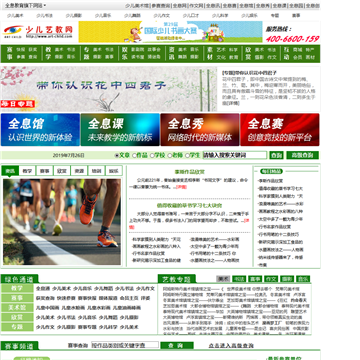 中国少儿艺教网网站图片展示