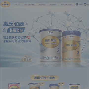 惠氏奶粉中国网站图片展示