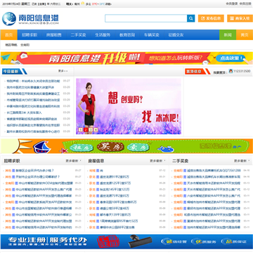 南阳信息网网站图片展示