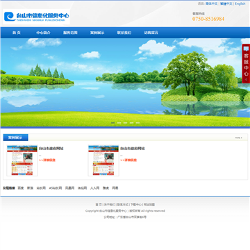 台山市信息化服务中心网站图片展示