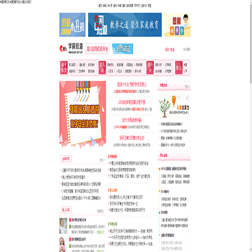 中国教育在线学前频道网站图片展示